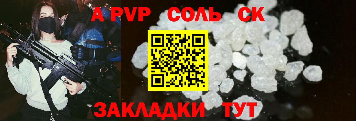 Alpha PVP СК  Вход с VPN  Альфа ПВП кристаллы  Новоалтайск  Alpha PVP Соль 