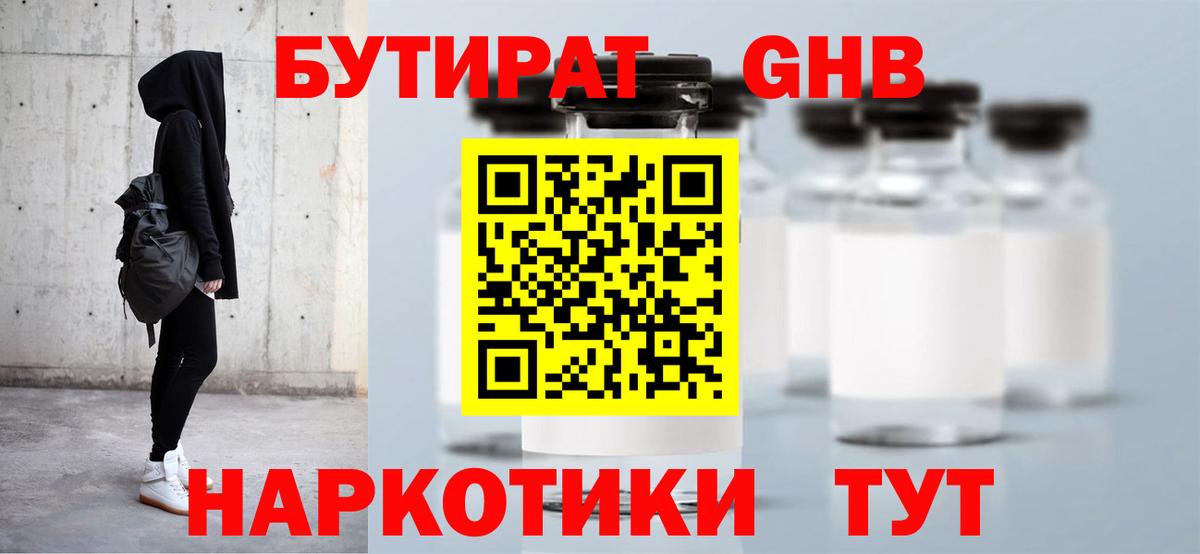 Бутират буратино  Вход с VPN  Новоалтайск 