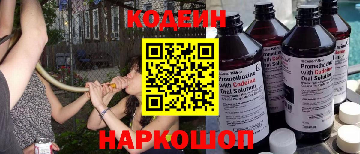 Codein напиток Lean (лин)  Кодеиновый сироп Lean напиток Lean (лин)  Новоалтайск  Вход с VPN 