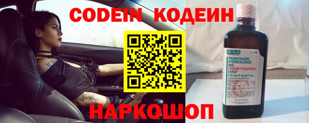 Codein Purple Drank Новоалтайск