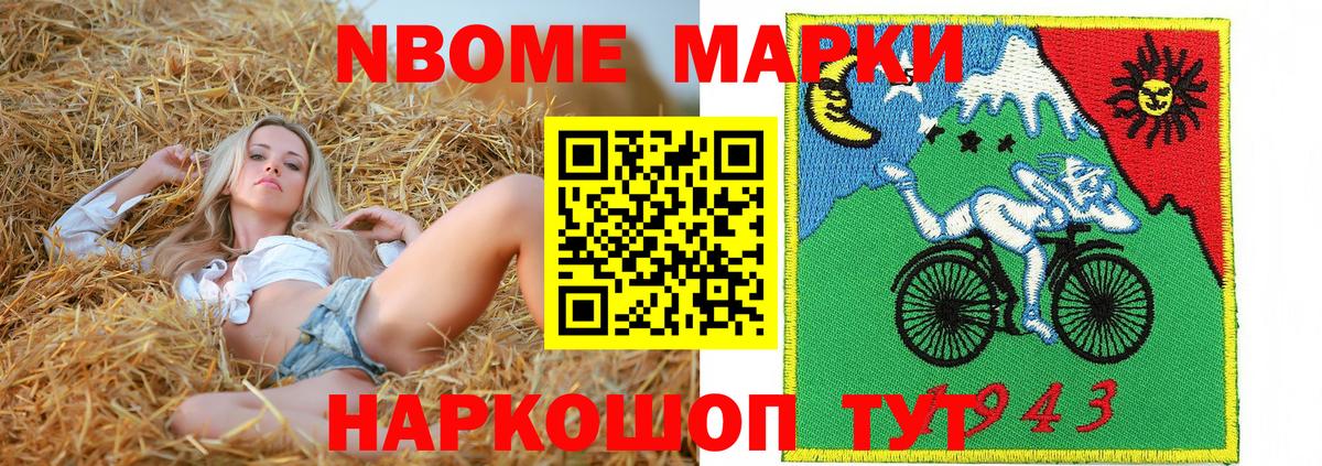 Новоалтайск  Марки N-bome 1,8мг  Марки N-bome 1,8мг  Вход с VPN 