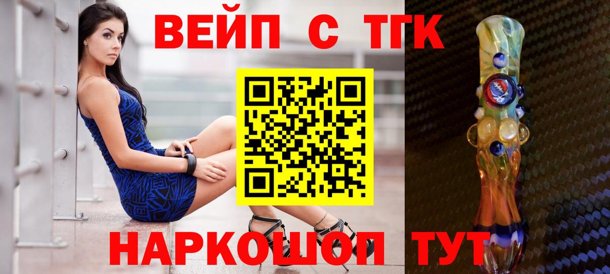 ТГК концентрат  Вход с VPN  Новоалтайск 
